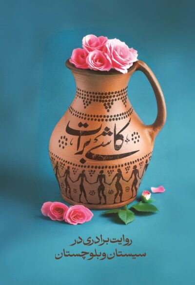 کاشی برات - تصویر 2