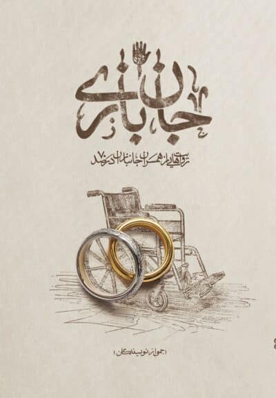 جان بازی - تصویر 2