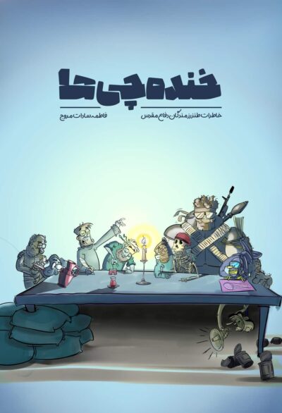 خنده چی ها - تصویر 2