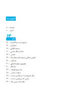 مهمان مامان (خاطرات شهید مسعود آخوندی) - تصویر 5