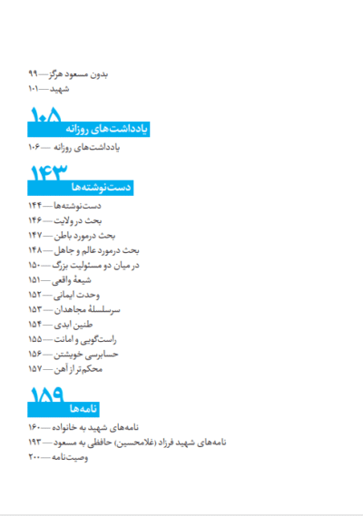 مهمان مامان (خاطرات شهید مسعود آخوندی) - تصویر 6