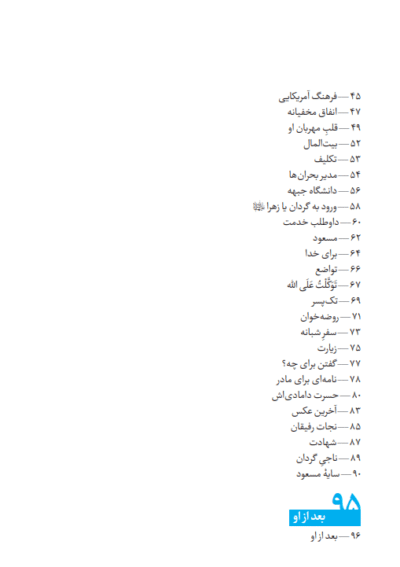 مهمان مامان (خاطرات شهید مسعود آخوندی) - تصویر 4