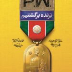 برنده برگشتیم