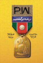 برنده برگشتیم