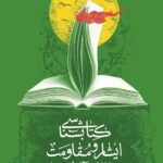 کتابشناسی ایثار و مقاومت کاشان و آران و بیدگل