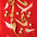 ما اینجا هستیم