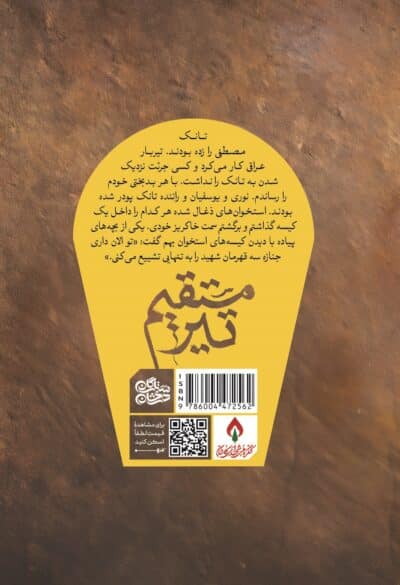 تیر مستقیم - تصویر 3