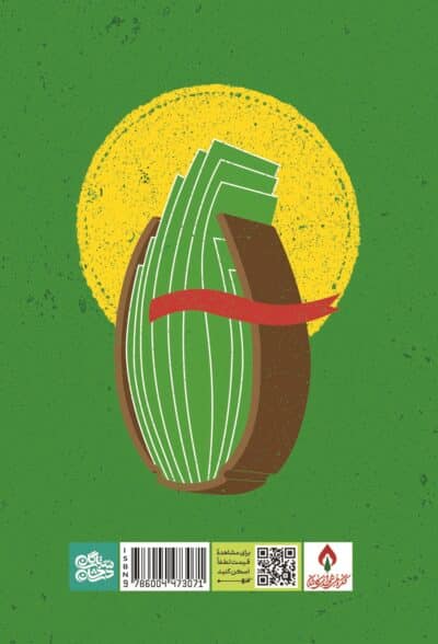 کتابشناسی ایثار و مقاومت کاشان و آران و بیدگل - تصویر 3