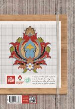 گل‌های قالی زهرا - تصویر 2