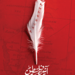 آینده فلسطین