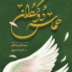 حماسه دو گردان