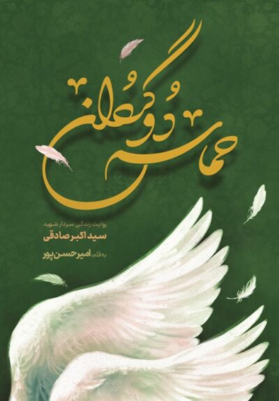 حماسه دو گردان - تصویر 2