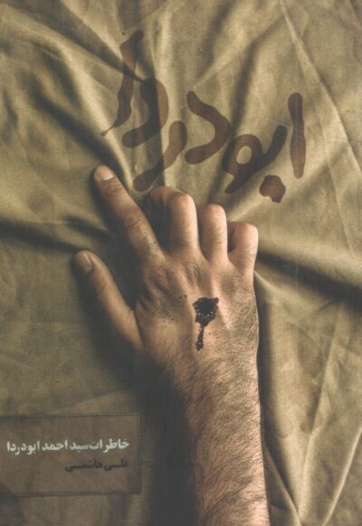 ابودردا - تصویر 2