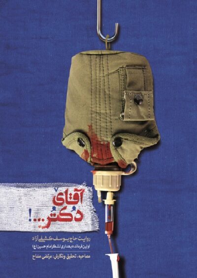 آقای دکتر - تصویر 2