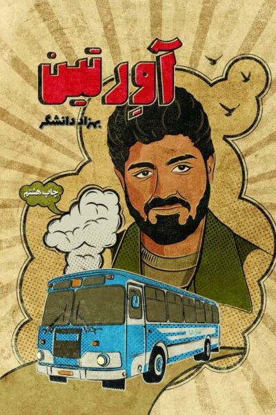 آورتین - تصویر 2