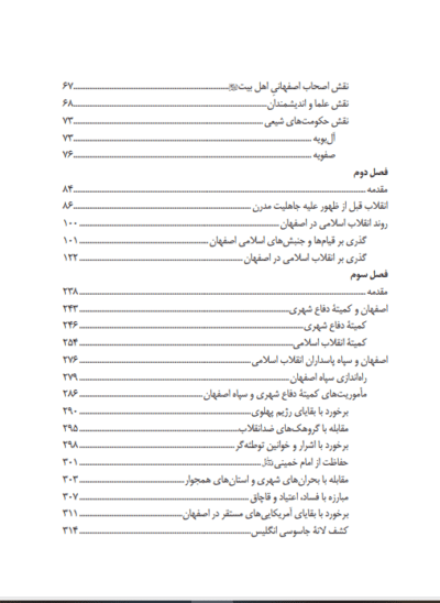 اصفهان دارالشهداء - تصویر 4
