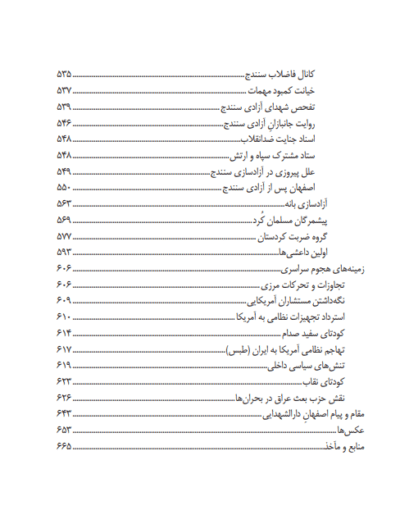 اصفهان دارالشهداء - تصویر 6