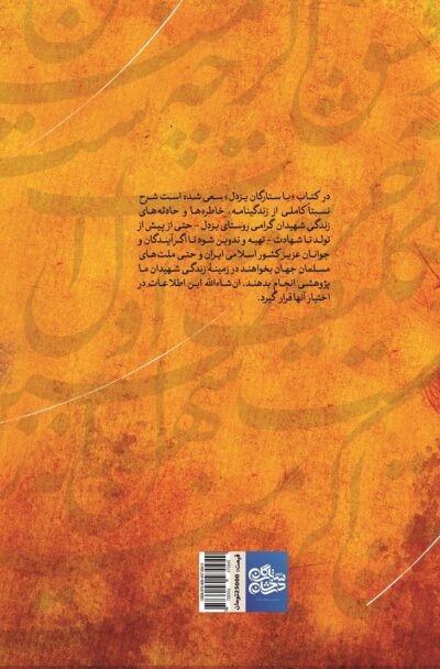 با ستارگان یزدل - تصویر 3