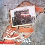 بازمانده حماسه هویزه