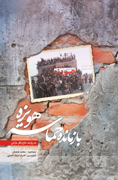 بازمانده حماسه هویزه - تصویر 2