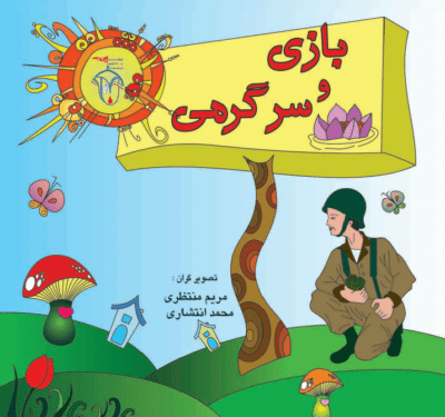 بازی و سرگرمی - تصویر 2