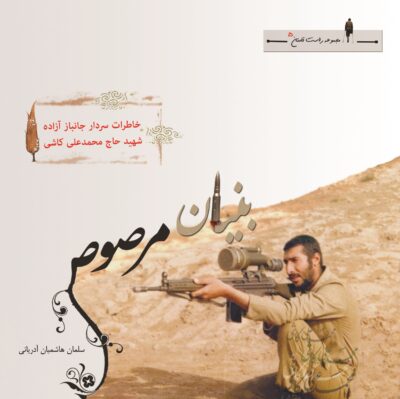 بنیان مرصوص - تصویر 2