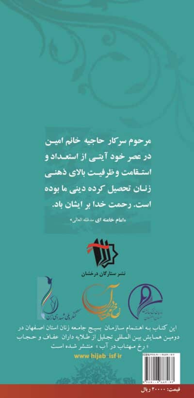 بانو باید امین باشد - تصویر 3