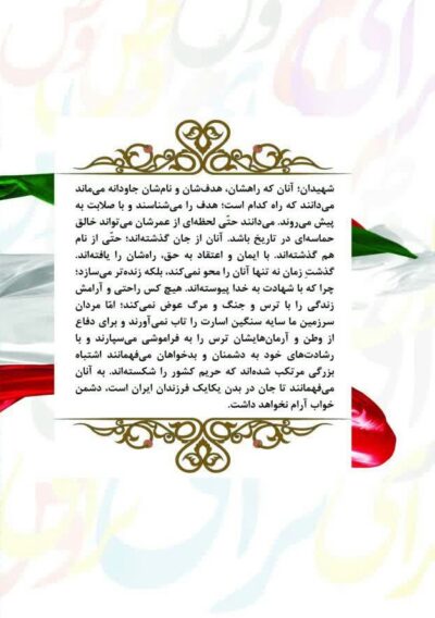 برای وطن - تصویر 3