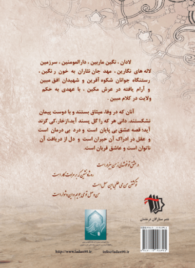 با خلوت ملکوتیان - تصویر 3