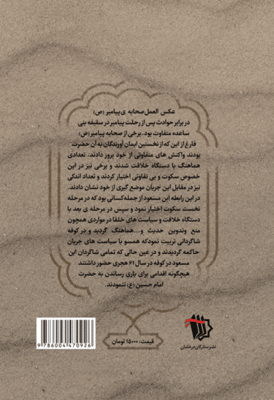 بررسی جریان فکری عبدالله بن مسعود - تصویر 3