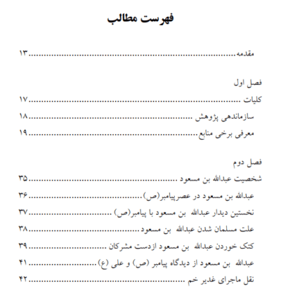 بررسی جریان فکری عبدالله بن مسعود - تصویر 4