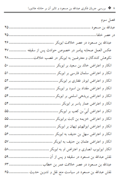 بررسی جریان فکری عبدالله بن مسعود - تصویر 5