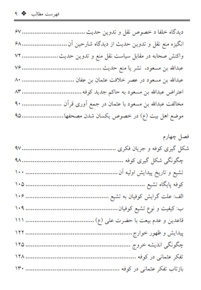 بررسی جریان فکری عبدالله بن مسعود - تصویر 6