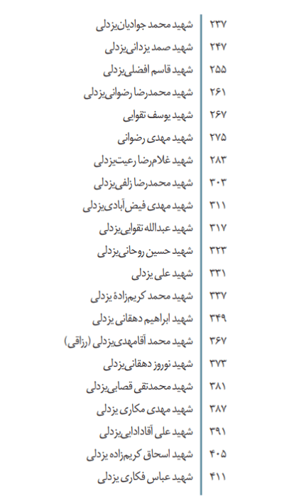 با ستارگان یزدل - تصویر 5