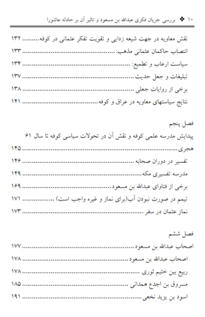 بررسی جریان فکری عبدالله بن مسعود - تصویر 7