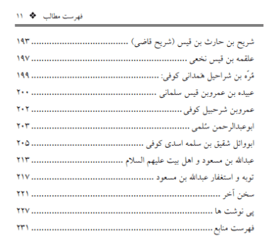 بررسی جریان فکری عبدالله بن مسعود - تصویر 8