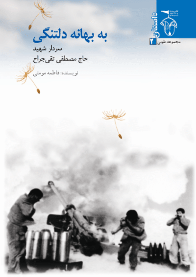 به بهانه دلتنگی - تصویر 2