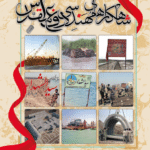 جاده سیدالشهدا