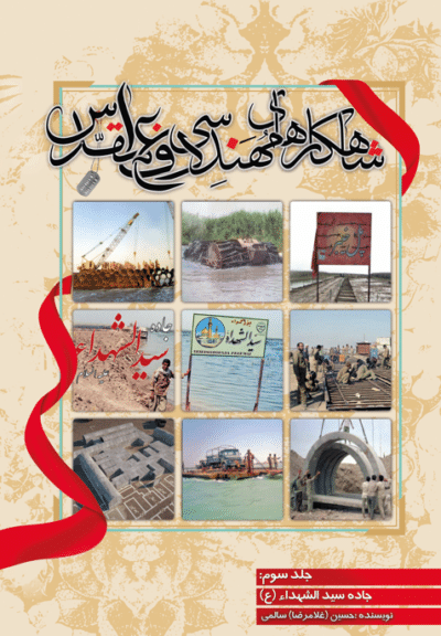 جاده سیدالشهدا - تصویر 2