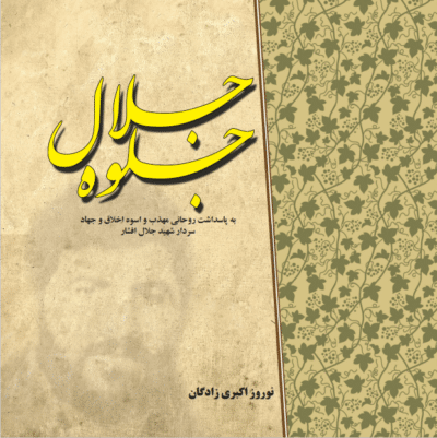 جلوه جلال - تصویر 2