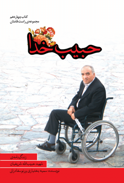 حبیب خدا - تصویر 2