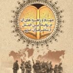 جهاد و راهبردهای آن