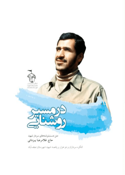 در مسیر روشنایی - تصویر 2