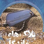 پلاک های ماندگار