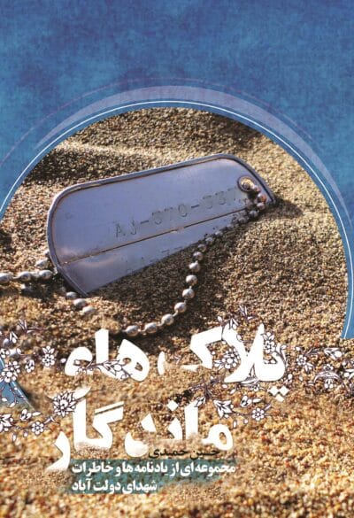 پلاک های ماندگار - تصویر 2