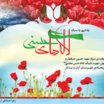 زندگی به سبک لاله های حسنی