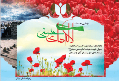 زندگی به سبک لاله های حسنی - تصویر 2