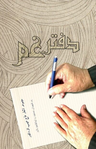 دفتر غم - تصویر 2