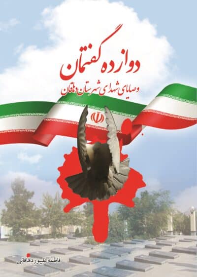 دوازده گفتمان - تصویر 2