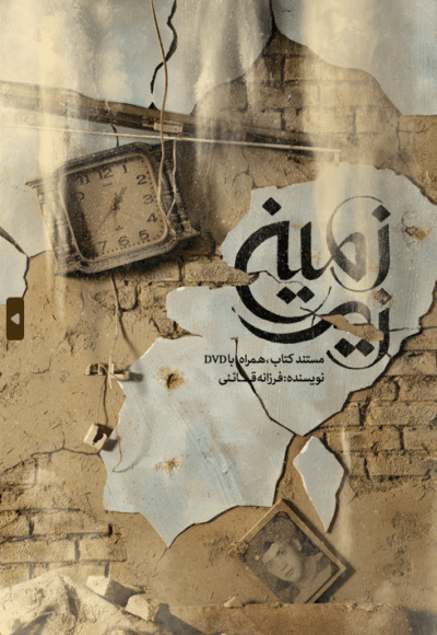 زیرزمین - تصویر 2